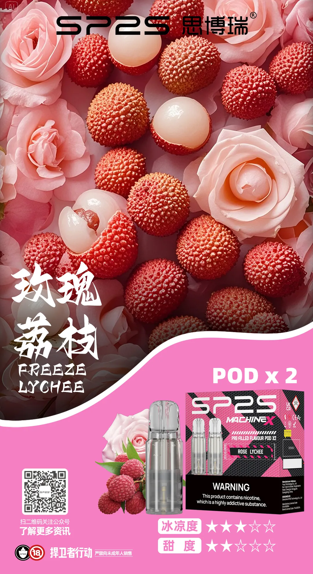 玫瑰荔枝