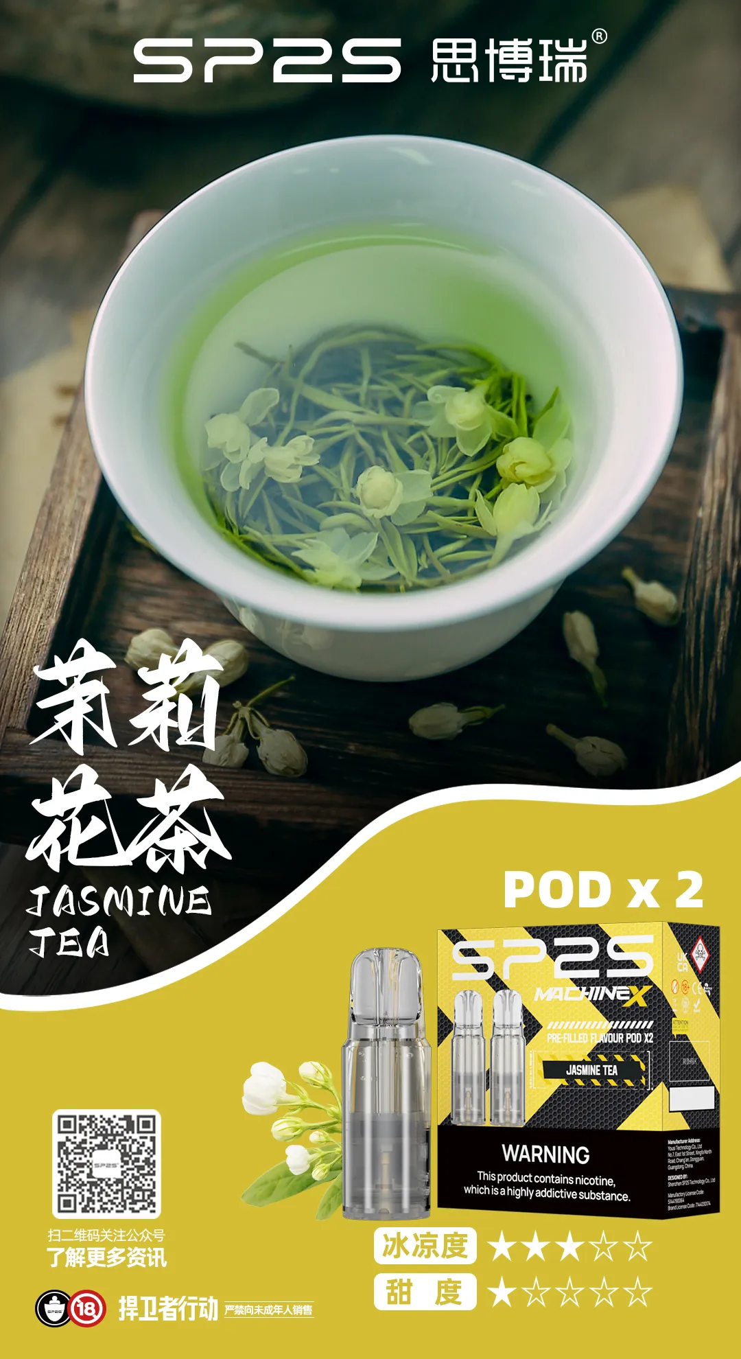 茉莉花茶