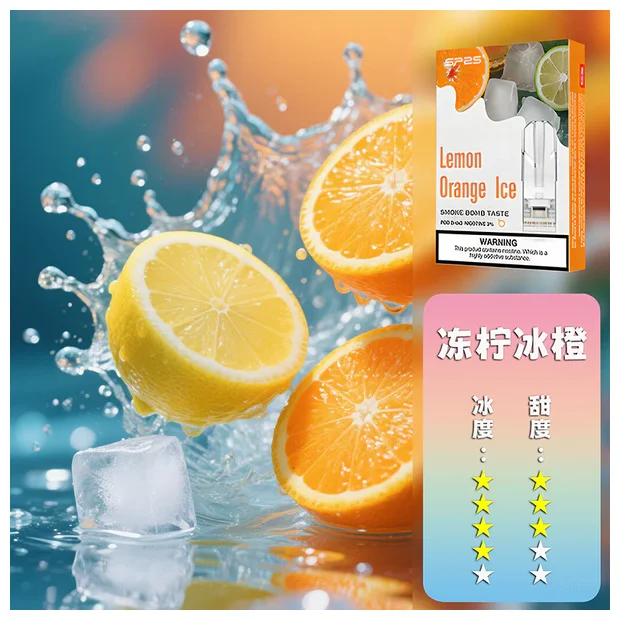 凍柠冰橙