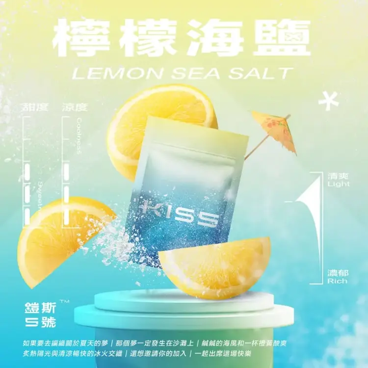 檸檬海鹽