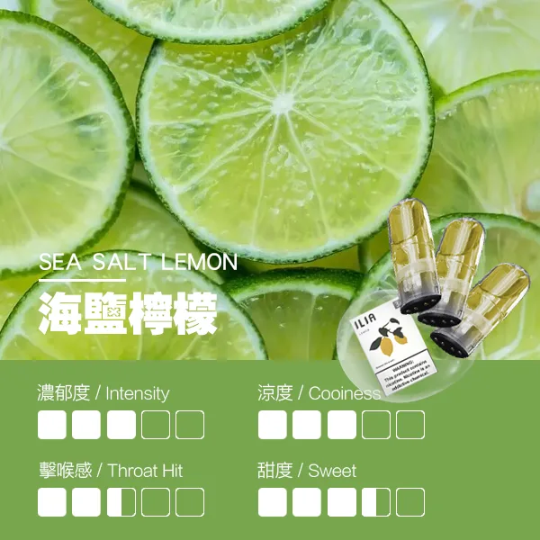海鹽檸檬