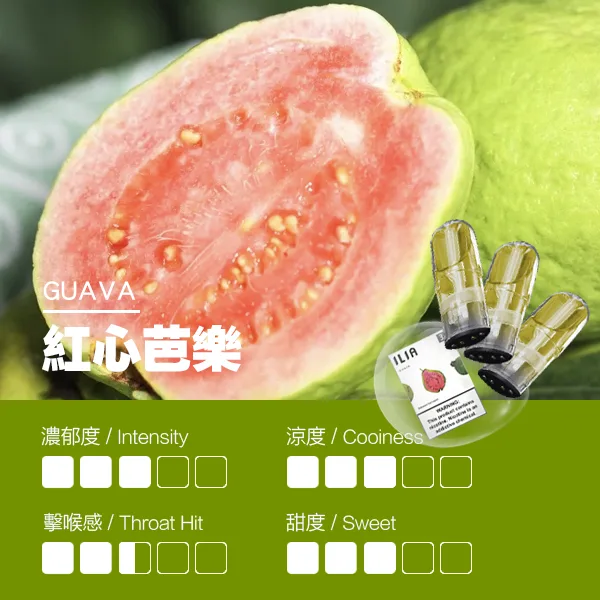 紅心芭樂
