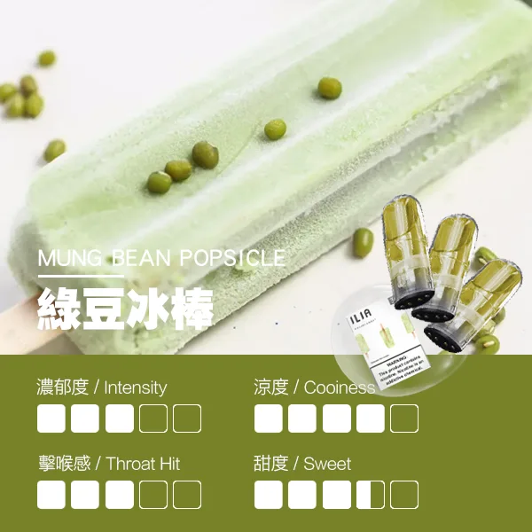 綠豆冰棒