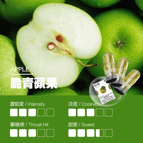 脆青蘋果