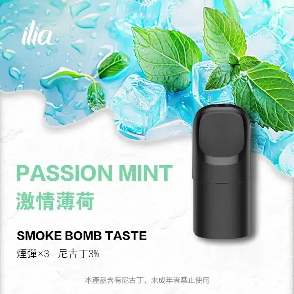 激情薄荷
