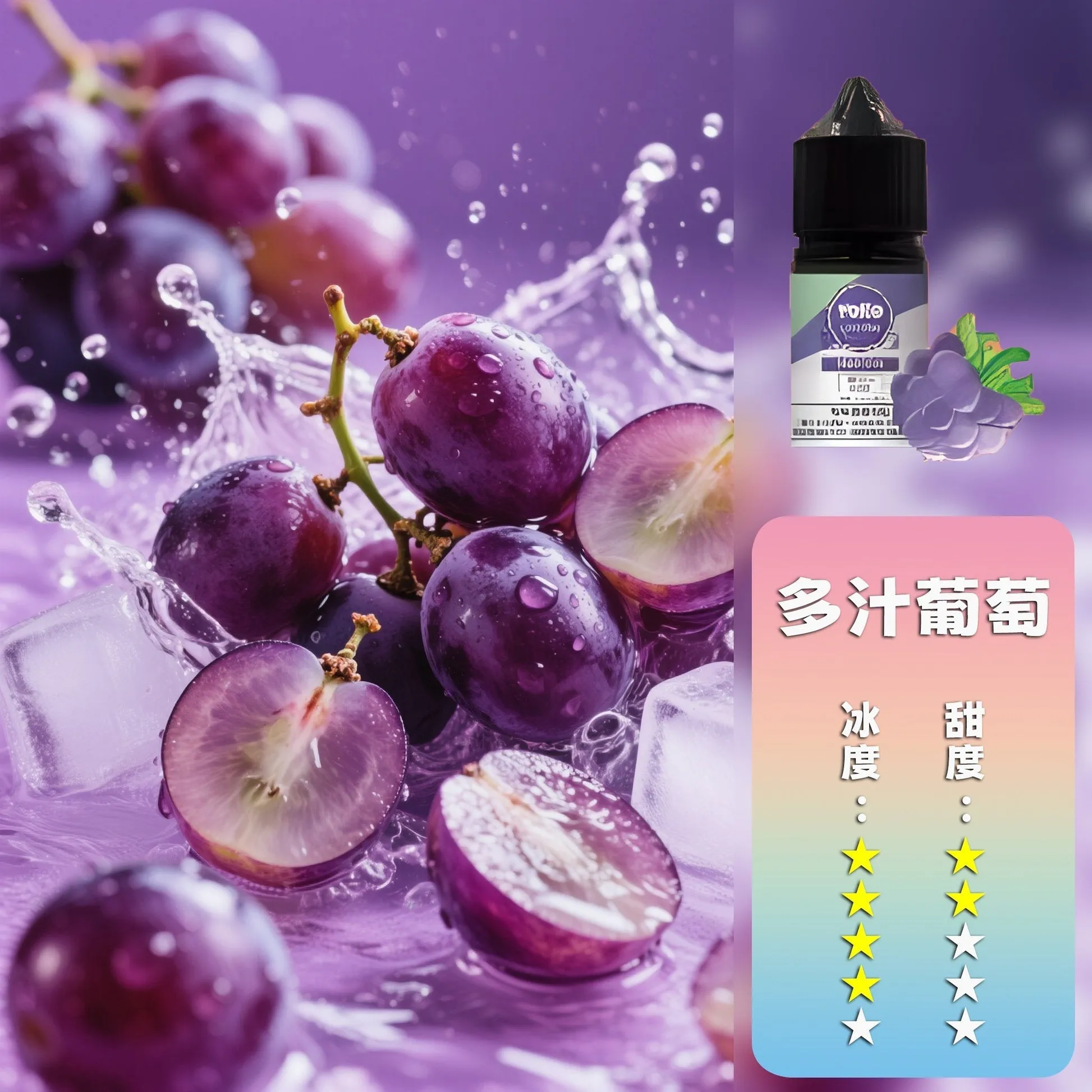 多汁葡萄