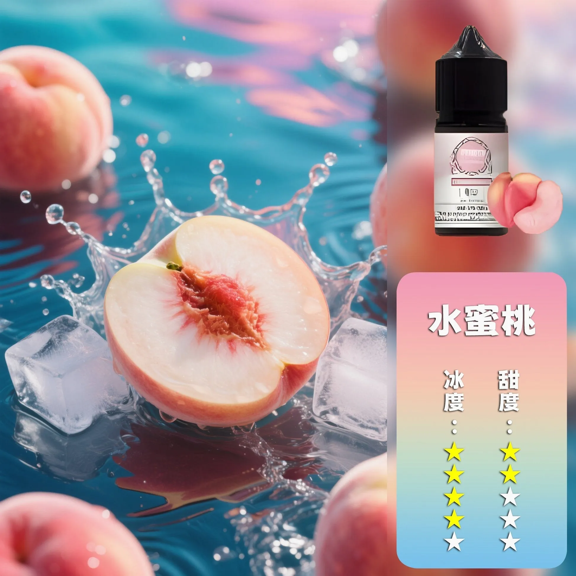 水蜜桃