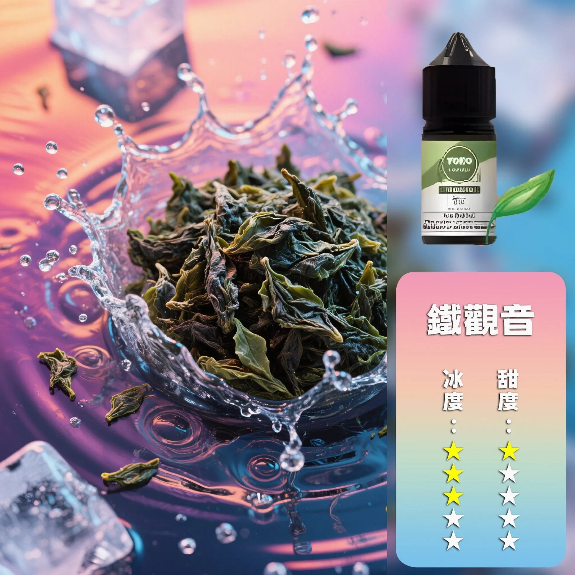 鐵觀音