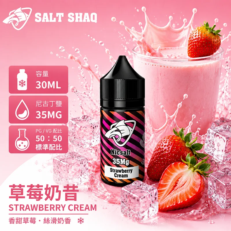草莓奶昔