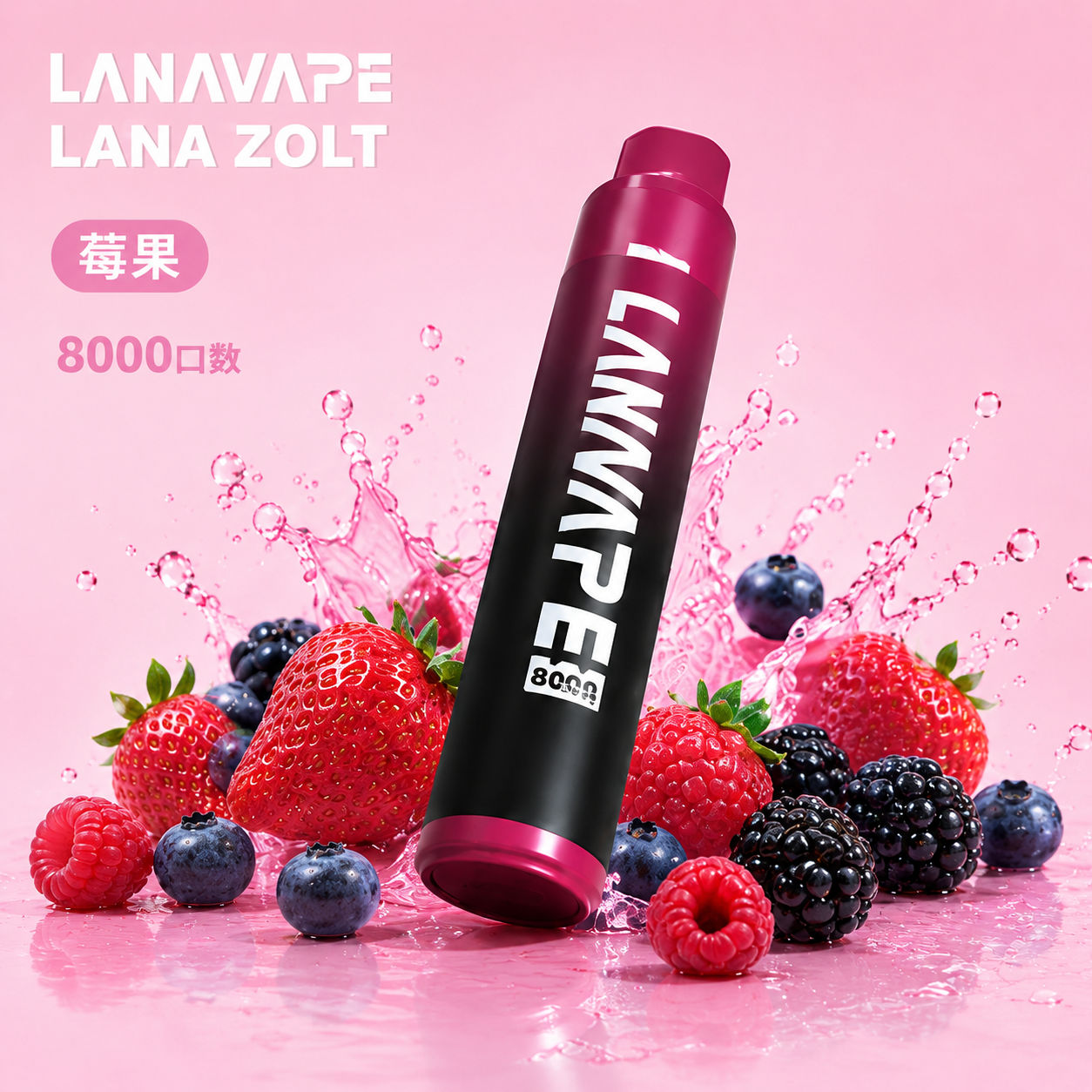 莓果