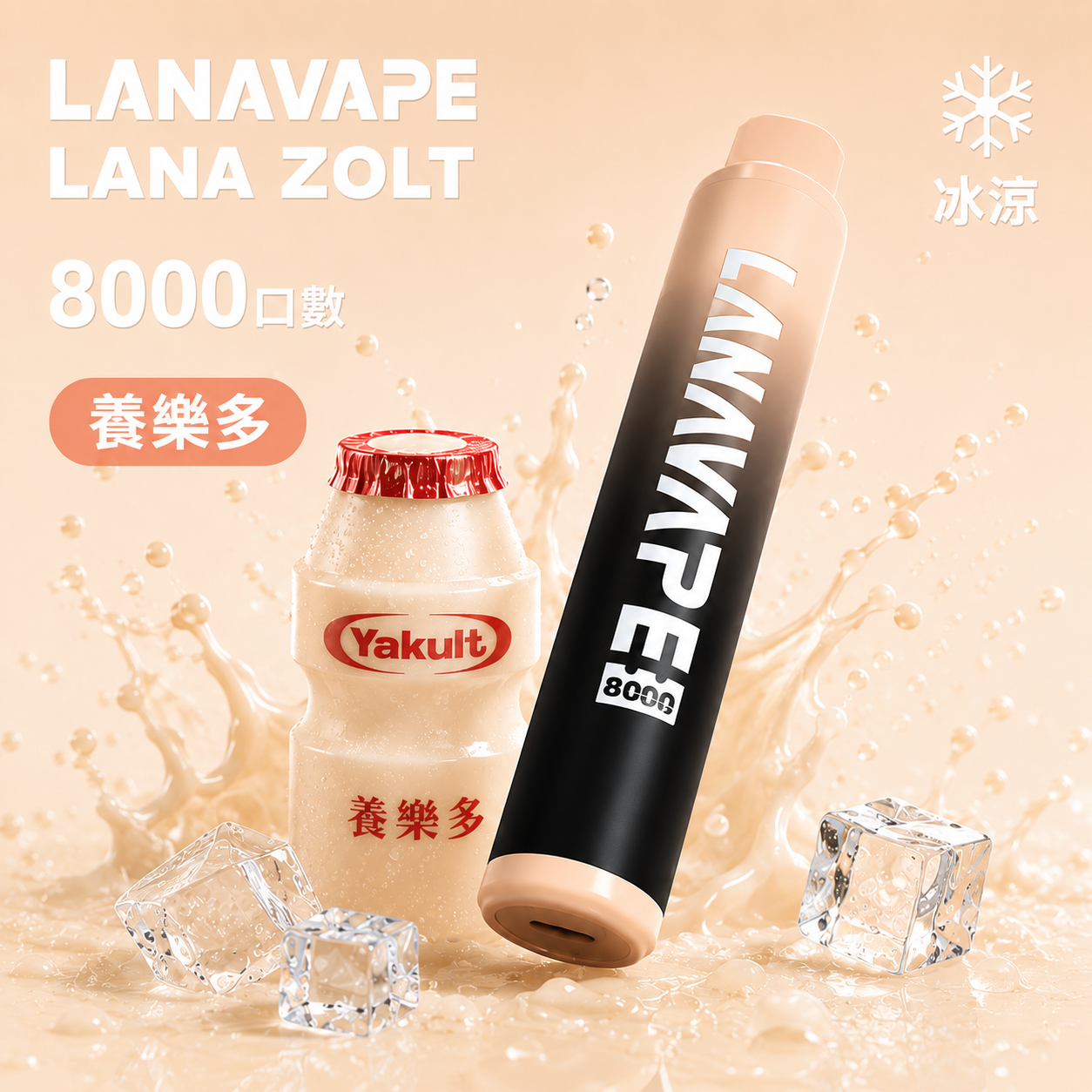 養樂多