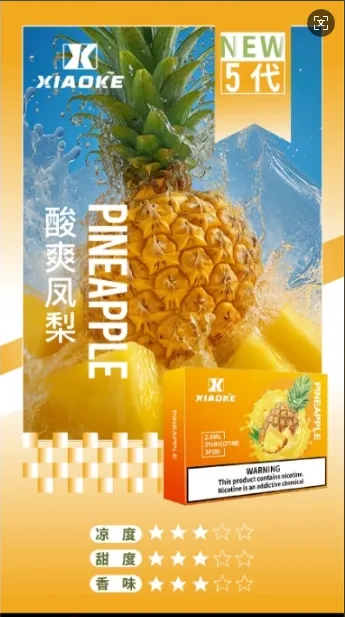 酸爽鳳梨