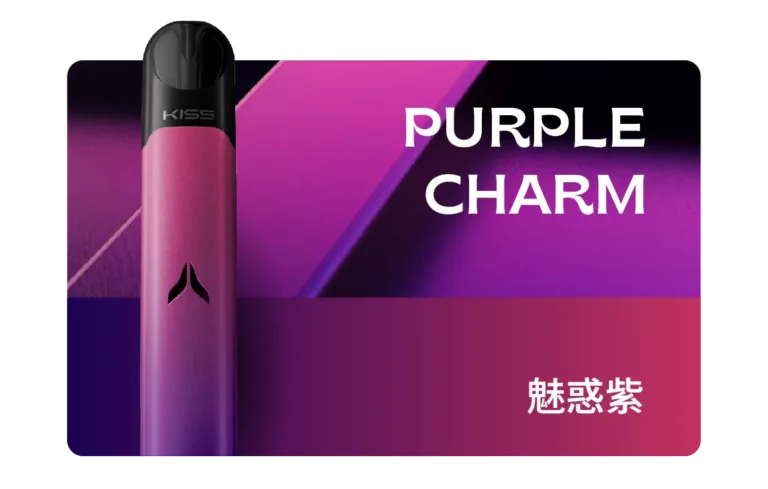 魅惑紫