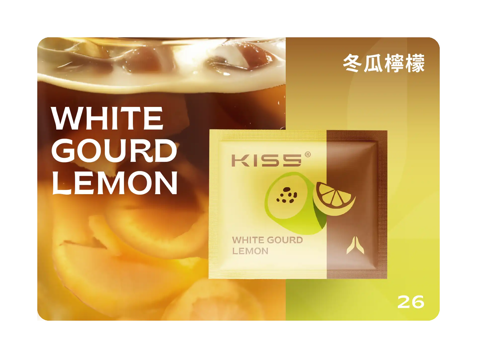 冬瓜檸檬