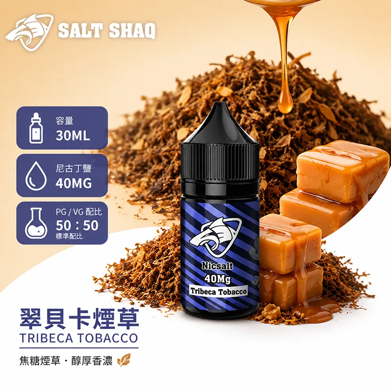 翠貝卡煙草