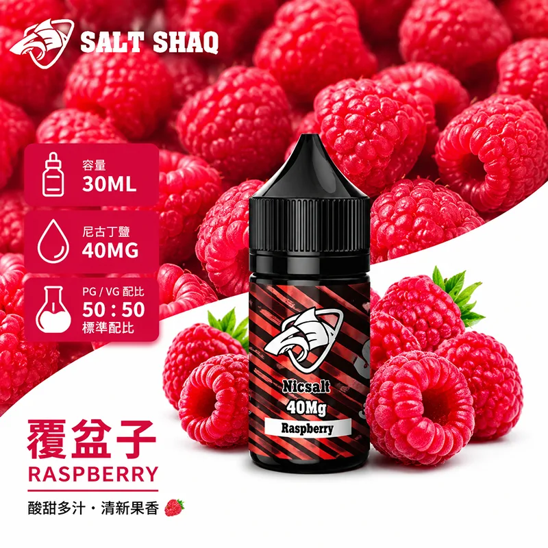 覆盆子